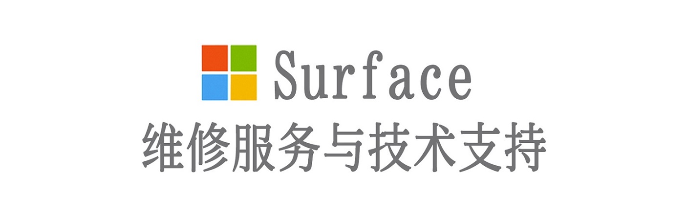 兰州surface产品维修服务中心