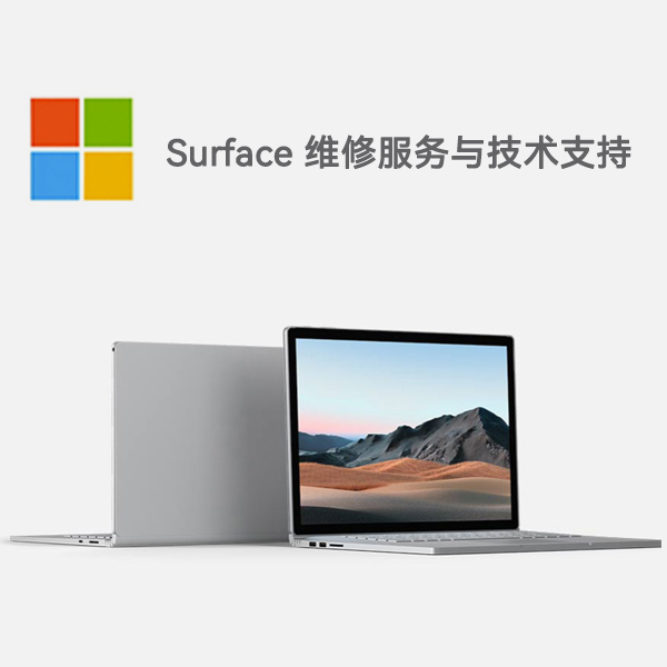 兰州surface产品维修服务电话